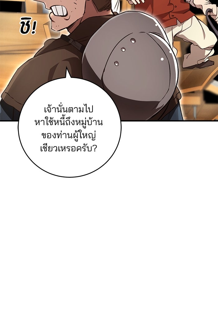 เจ้าชายไม่เสียน้ำตาให้หัวหอม - หน้า 74