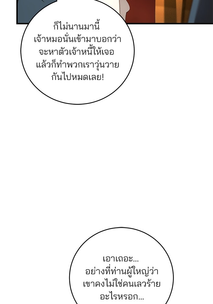 เจ้าชายไม่เสียน้ำตาให้หัวหอม - หน้า 76
