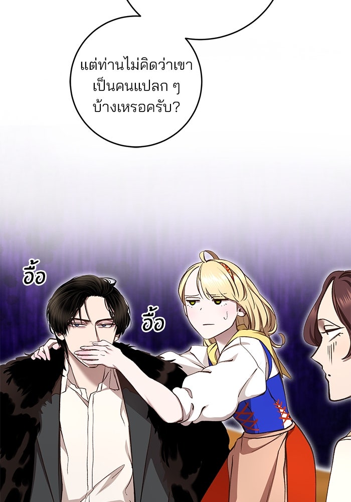 เจ้าชายไม่เสียน้ำตาให้หัวหอม - หน้า 77