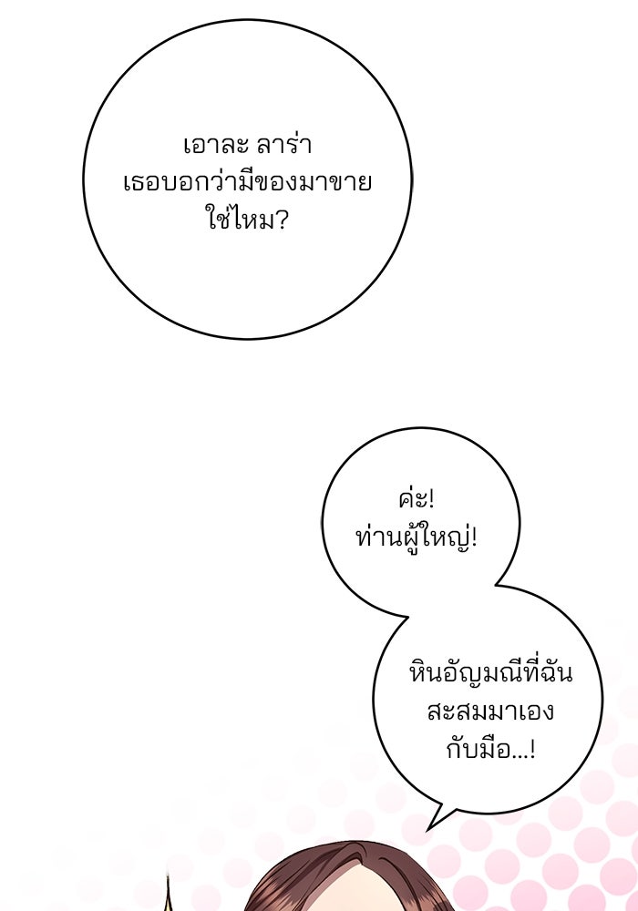 เจ้าชายไม่เสียน้ำตาให้หัวหอม - หน้า 80