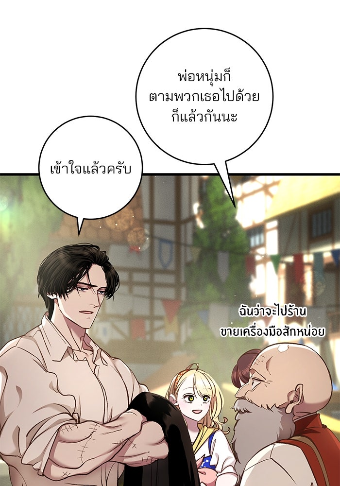 เจ้าชายไม่เสียน้ำตาให้หัวหอม - หน้า 82