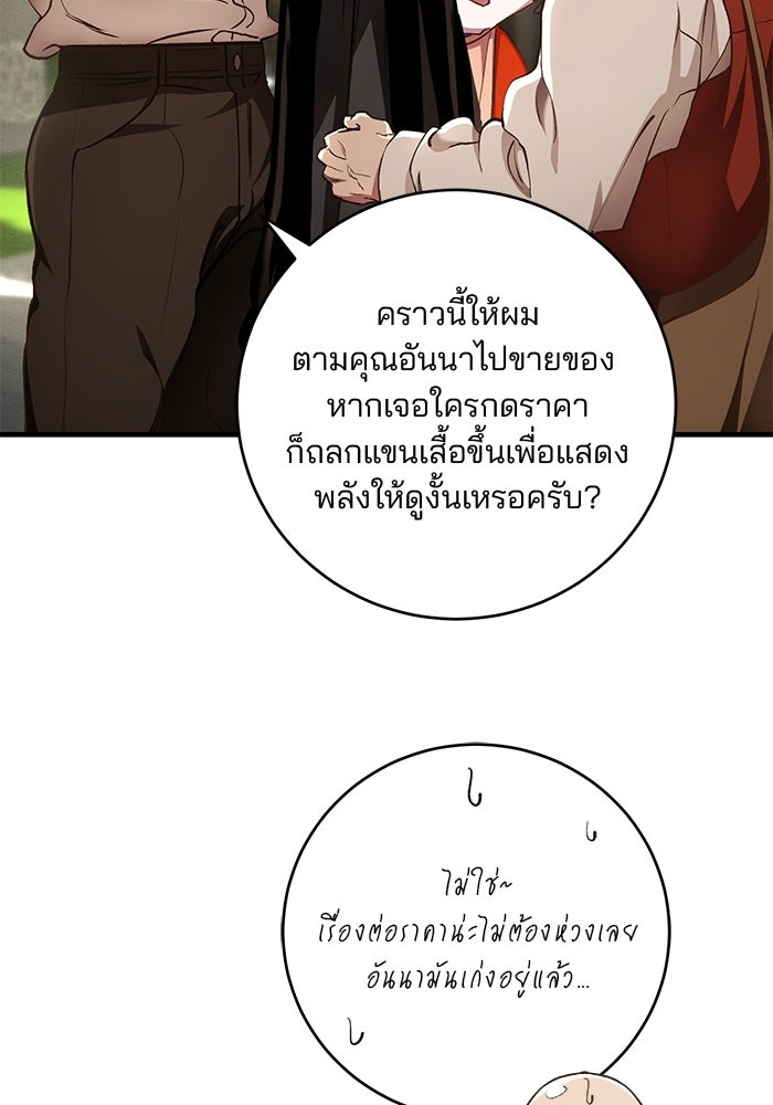 เจ้าชายไม่เสียน้ำตาให้หัวหอม - หน้า 83
