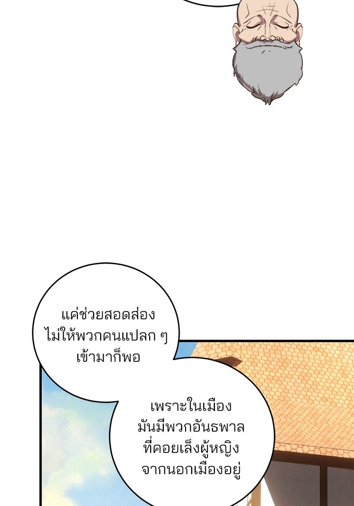 เจ้าชายไม่เสียน้ำตาให้หัวหอม - หน้า 84