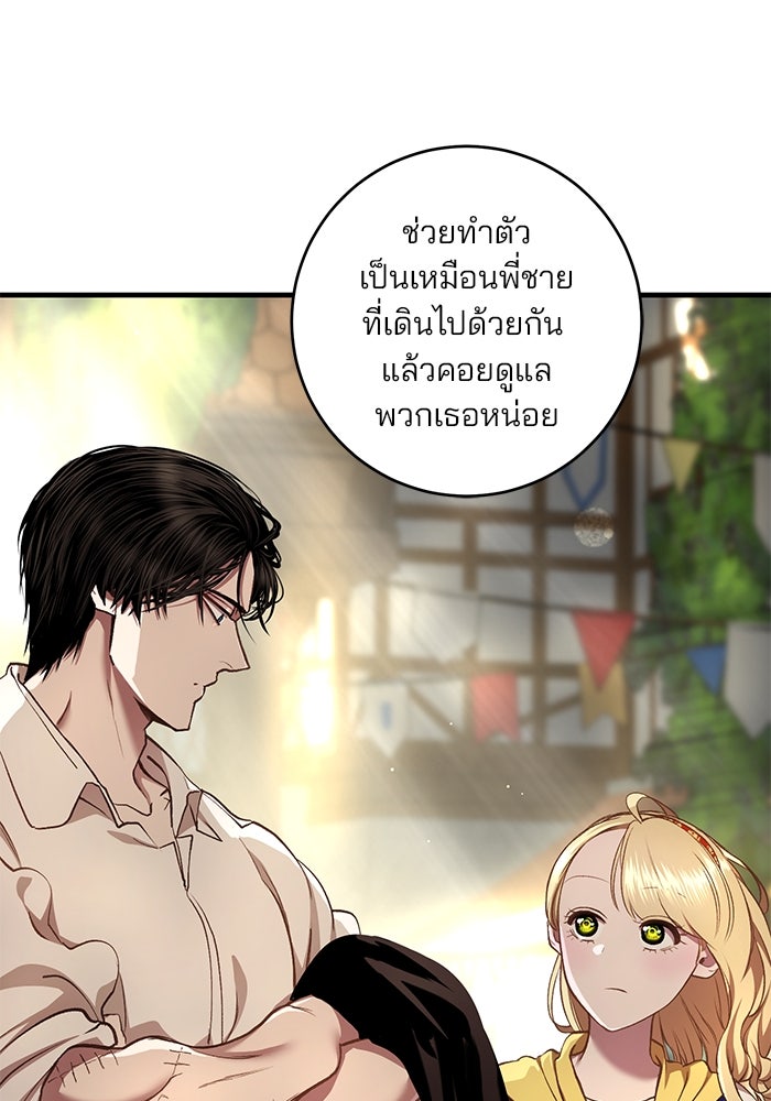 เจ้าชายไม่เสียน้ำตาให้หัวหอม - หน้า 86