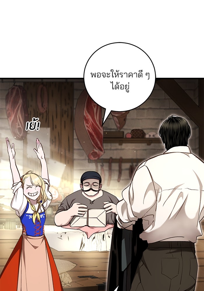 เจ้าชายไม่เสียน้ำตาให้หัวหอม - หน้า 89