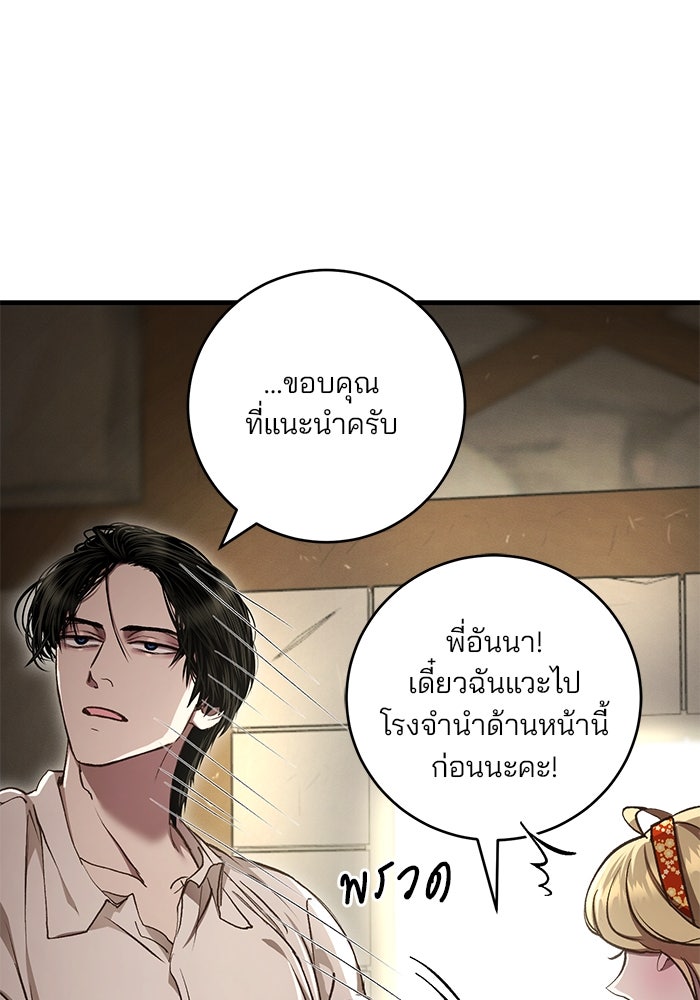 เจ้าชายไม่เสียน้ำตาให้หัวหอม - หน้า 95