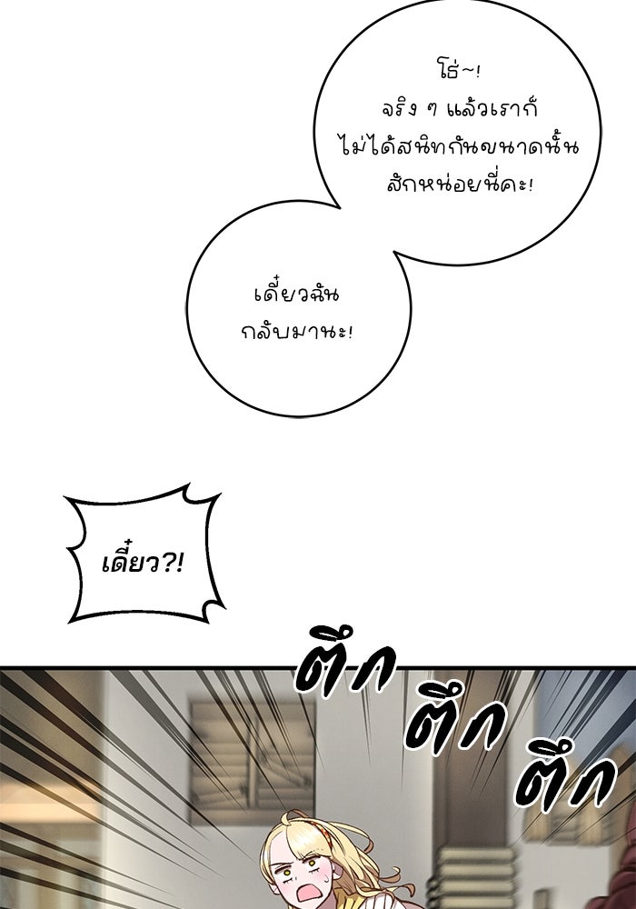 เจ้าชายไม่เสียน้ำตาให้หัวหอม - หน้า 97
