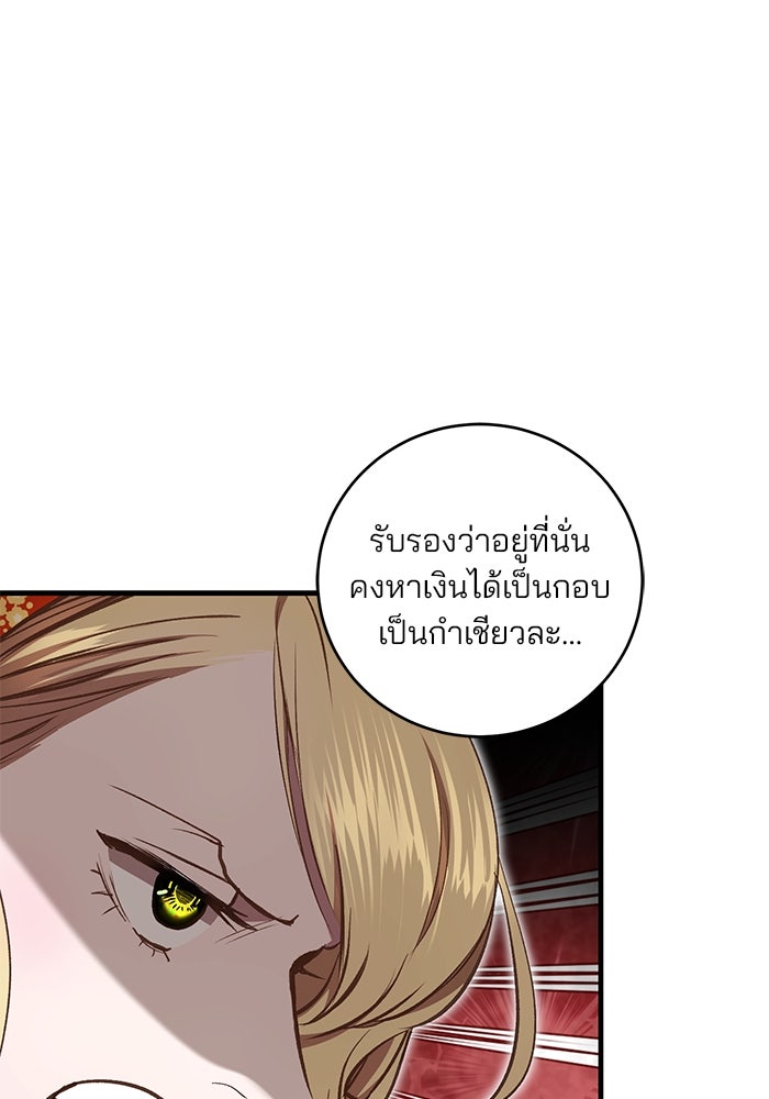 เจ้าชายไม่เสียน้ำตาให้หัวหอม - หน้า 2
