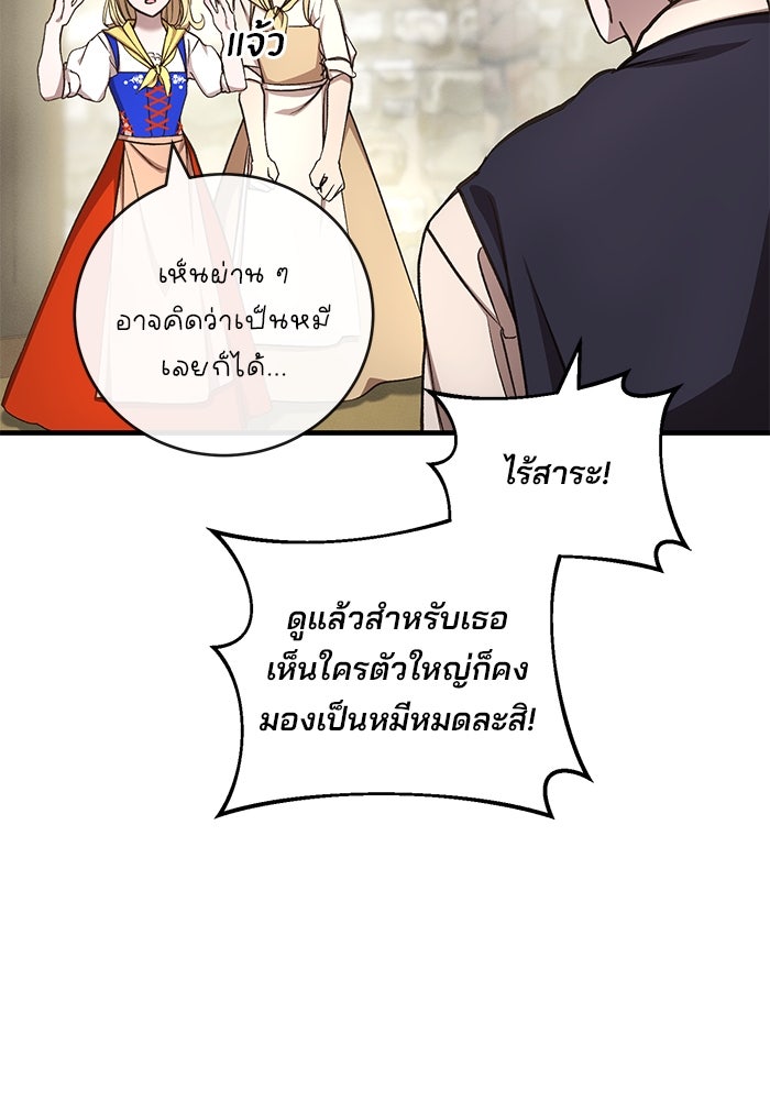 เจ้าชายไม่เสียน้ำตาให้หัวหอม - หน้า 22
