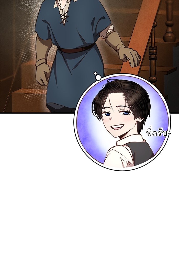 เจ้าชายไม่เสียน้ำตาให้หัวหอม - หน้า 28