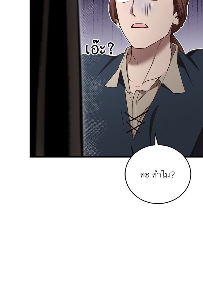เจ้าชายไม่เสียน้ำตาให้หัวหอม - หน้า 39