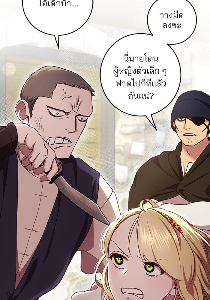 เจ้าชายไม่เสียน้ำตาให้หัวหอม - หน้า 44