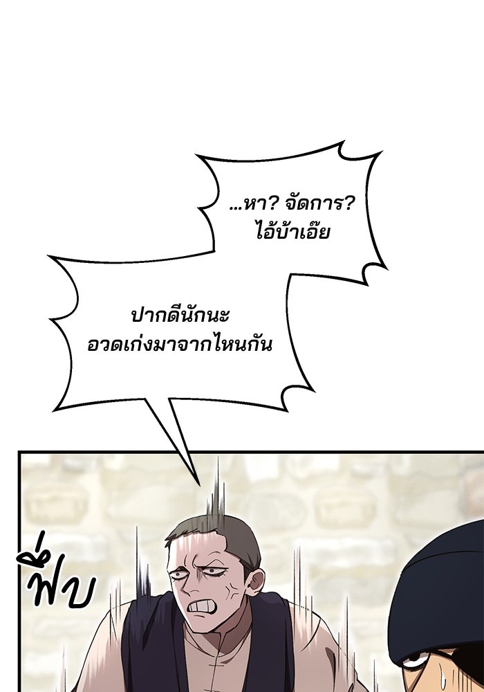 เจ้าชายไม่เสียน้ำตาให้หัวหอม - หน้า 63
