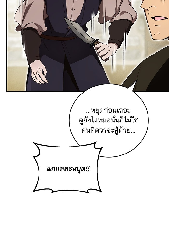 เจ้าชายไม่เสียน้ำตาให้หัวหอม - หน้า 64