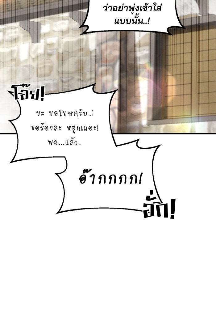 เจ้าชายไม่เสียน้ำตาให้หัวหอม - หน้า 69