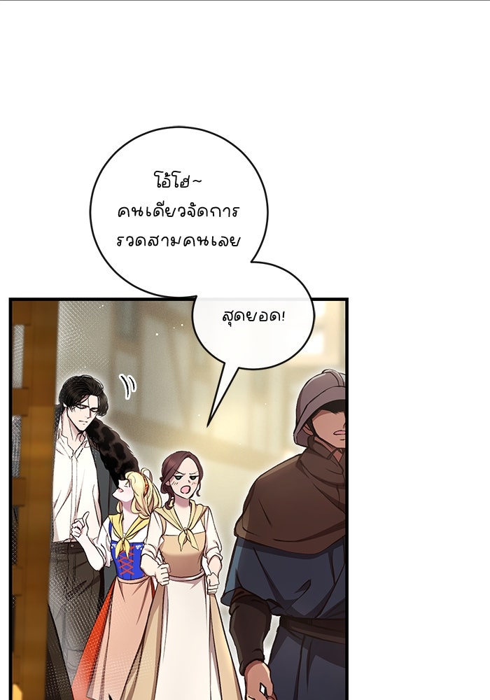เจ้าชายไม่เสียน้ำตาให้หัวหอม - หน้า 71