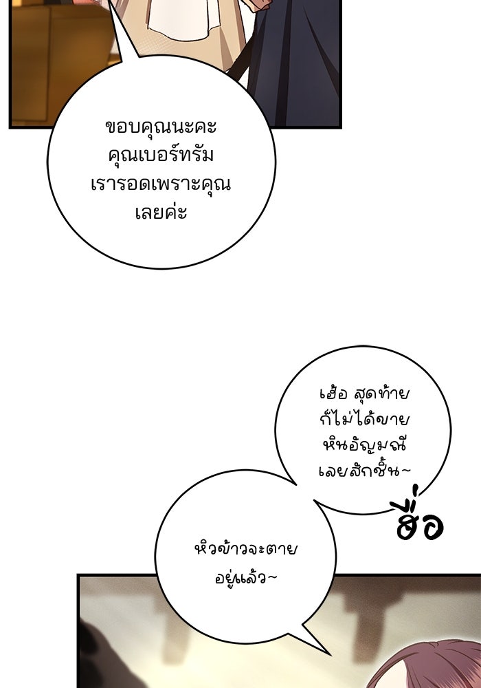 เจ้าชายไม่เสียน้ำตาให้หัวหอม - หน้า 72