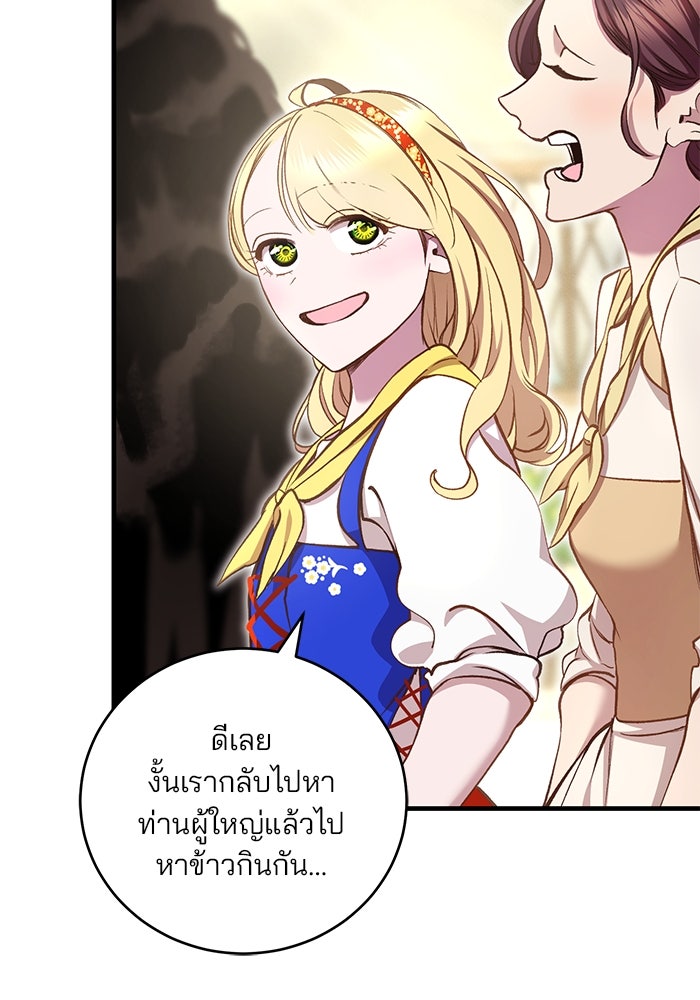เจ้าชายไม่เสียน้ำตาให้หัวหอม - หน้า 73