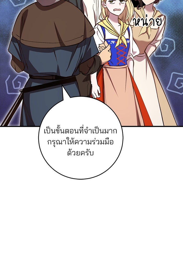 เจ้าชายไม่เสียน้ำตาให้หัวหอม - หน้า 75