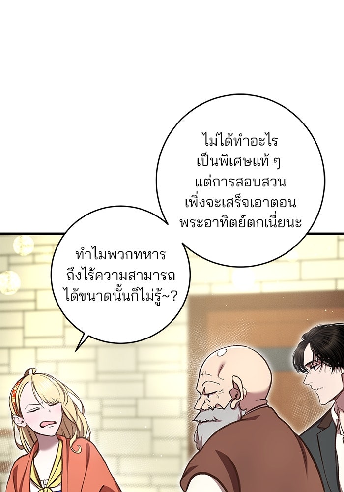 เจ้าชายไม่เสียน้ำตาให้หัวหอม - หน้า 79