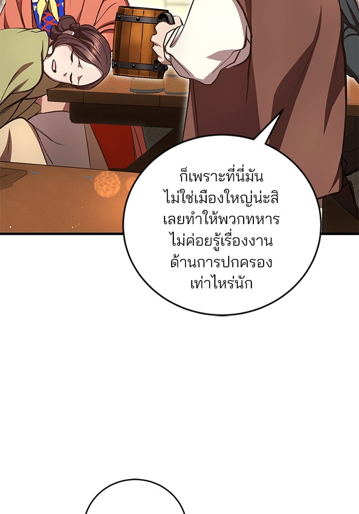 เจ้าชายไม่เสียน้ำตาให้หัวหอม - หน้า 80