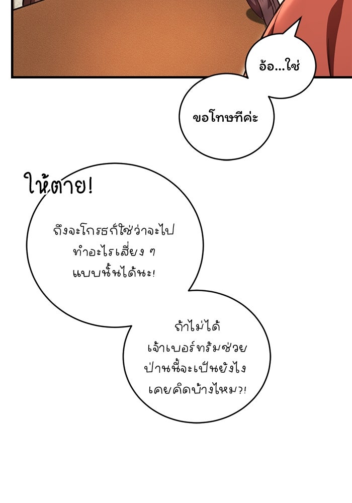 เจ้าชายไม่เสียน้ำตาให้หัวหอม - หน้า 82