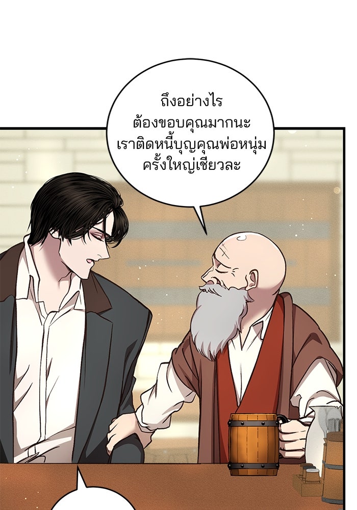 เจ้าชายไม่เสียน้ำตาให้หัวหอม - หน้า 83