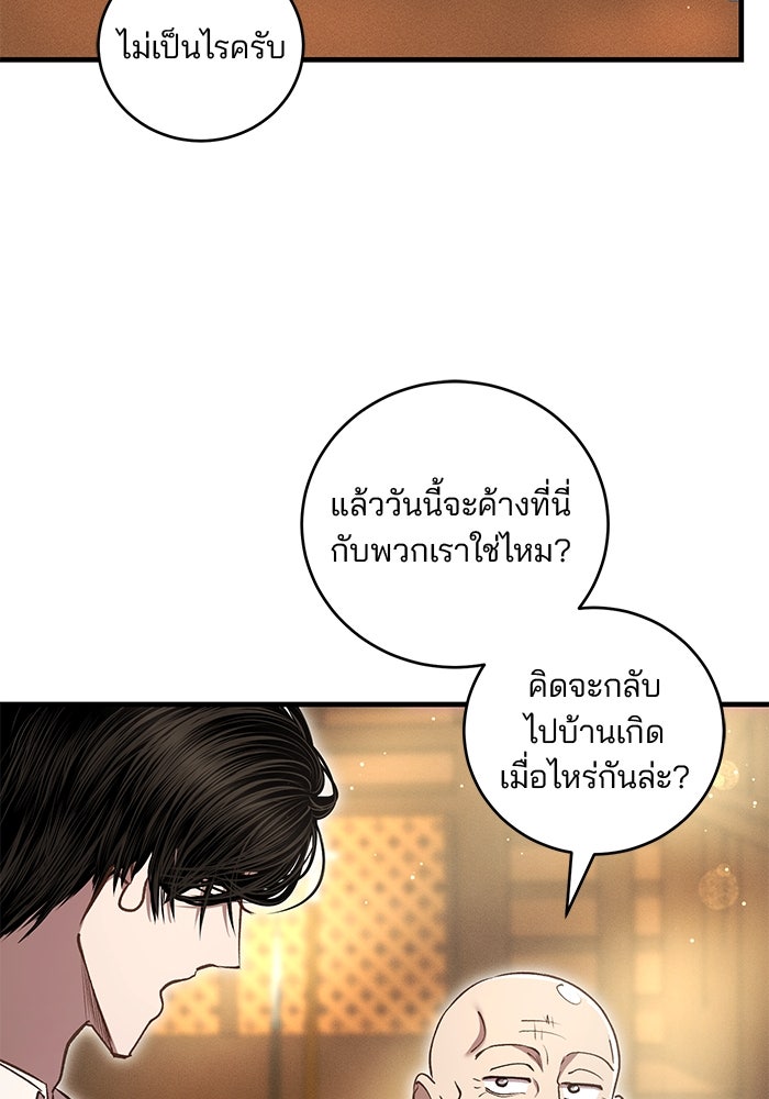 เจ้าชายไม่เสียน้ำตาให้หัวหอม - หน้า 84