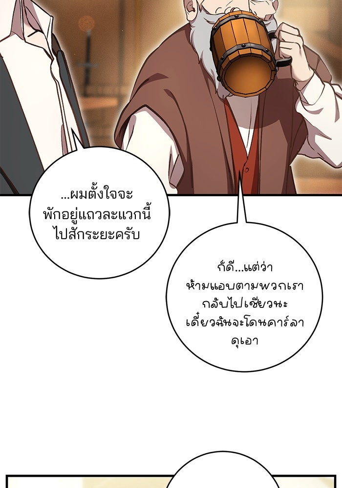 เจ้าชายไม่เสียน้ำตาให้หัวหอม - หน้า 85