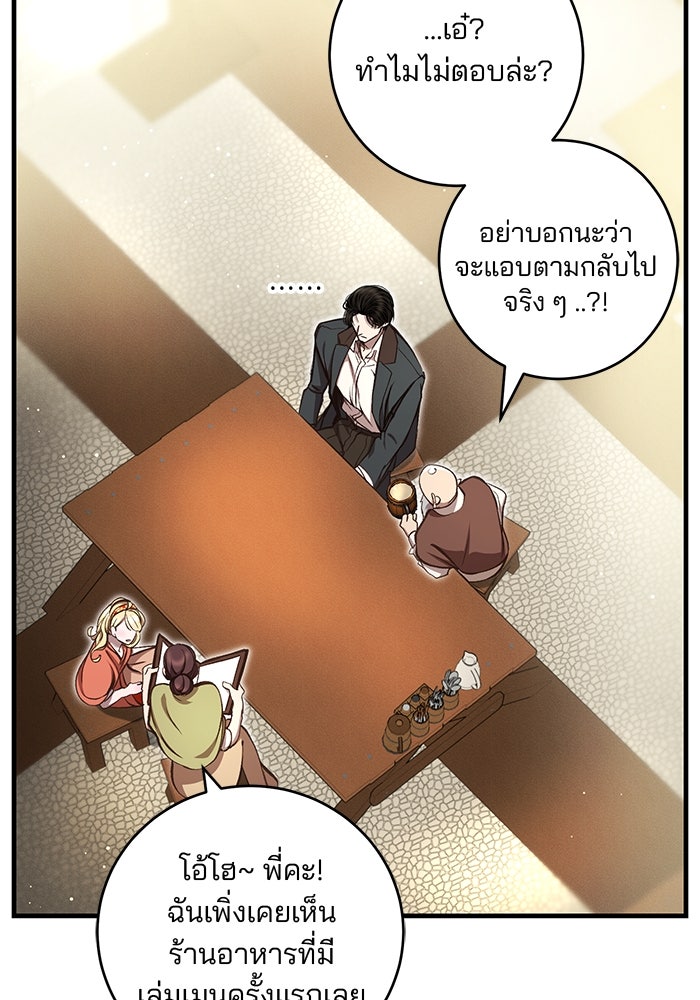 เจ้าชายไม่เสียน้ำตาให้หัวหอม - หน้า 86