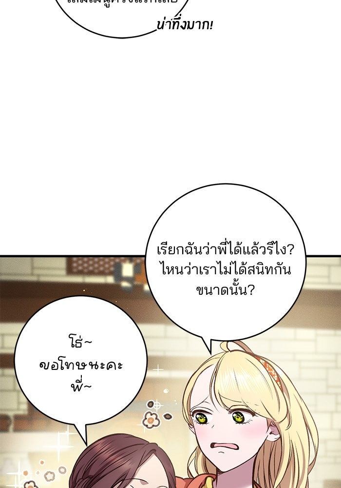 เจ้าชายไม่เสียน้ำตาให้หัวหอม - หน้า 87
