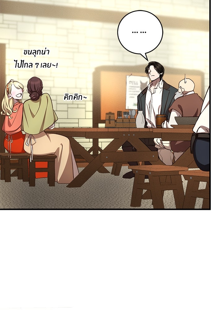 เจ้าชายไม่เสียน้ำตาให้หัวหอม - หน้า 89