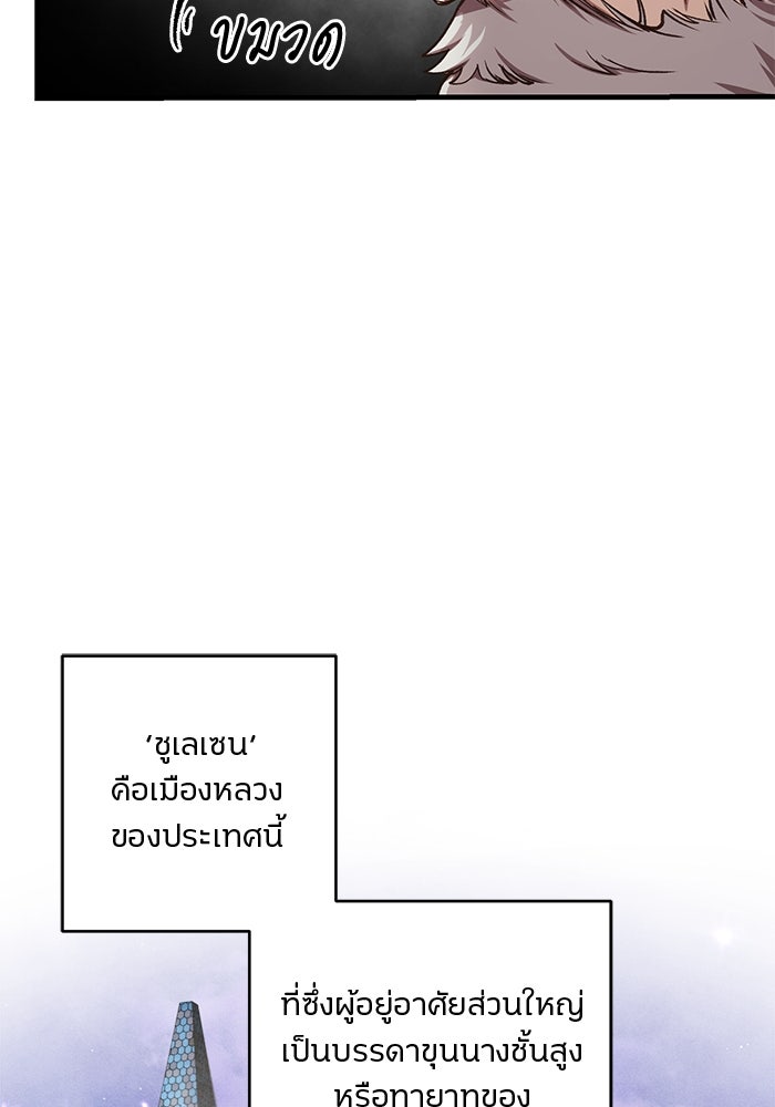 เจ้าชายไม่เสียน้ำตาให้หัวหอม - หน้า 92