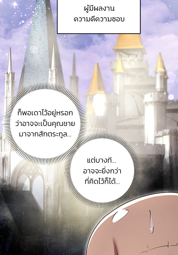 เจ้าชายไม่เสียน้ำตาให้หัวหอม - หน้า 93