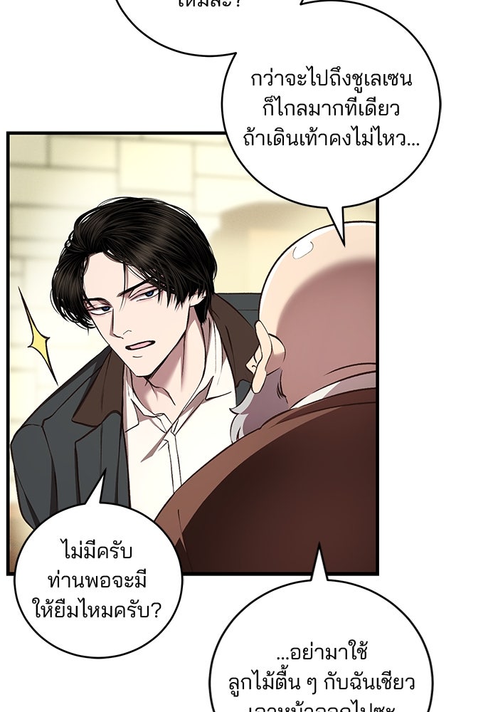 เจ้าชายไม่เสียน้ำตาให้หัวหอม - หน้า 95