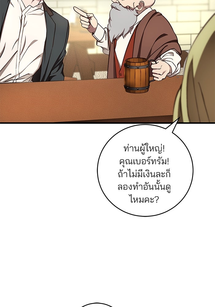 เจ้าชายไม่เสียน้ำตาให้หัวหอม - หน้า 97