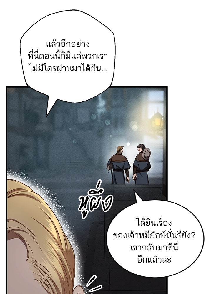 เจ้าชายไม่เสียน้ำตาให้หัวหอม - หน้า 10