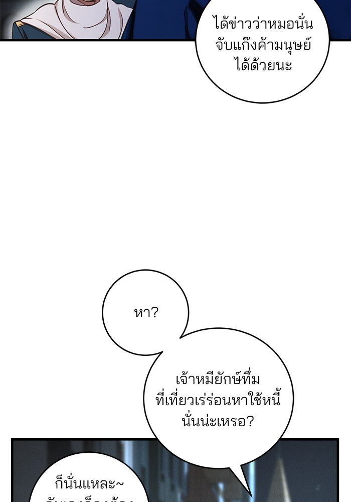 เจ้าชายไม่เสียน้ำตาให้หัวหอม - หน้า 12