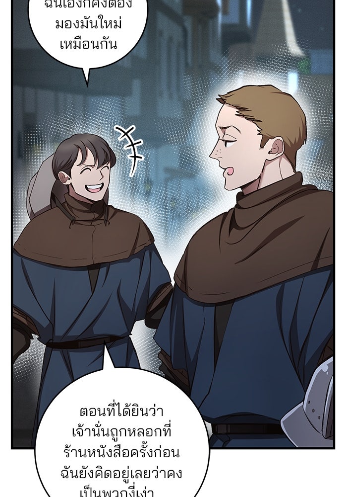 เจ้าชายไม่เสียน้ำตาให้หัวหอม - หน้า 13