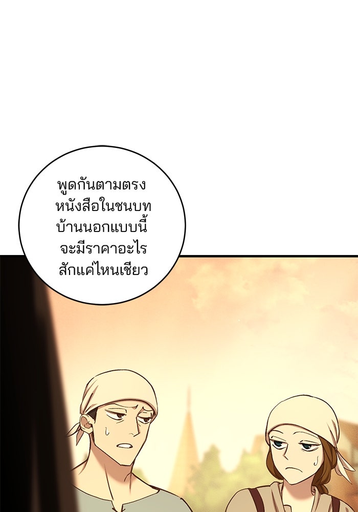 เจ้าชายไม่เสียน้ำตาให้หัวหอม - หน้า 16