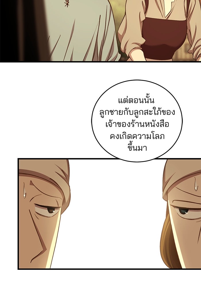 เจ้าชายไม่เสียน้ำตาให้หัวหอม - หน้า 17