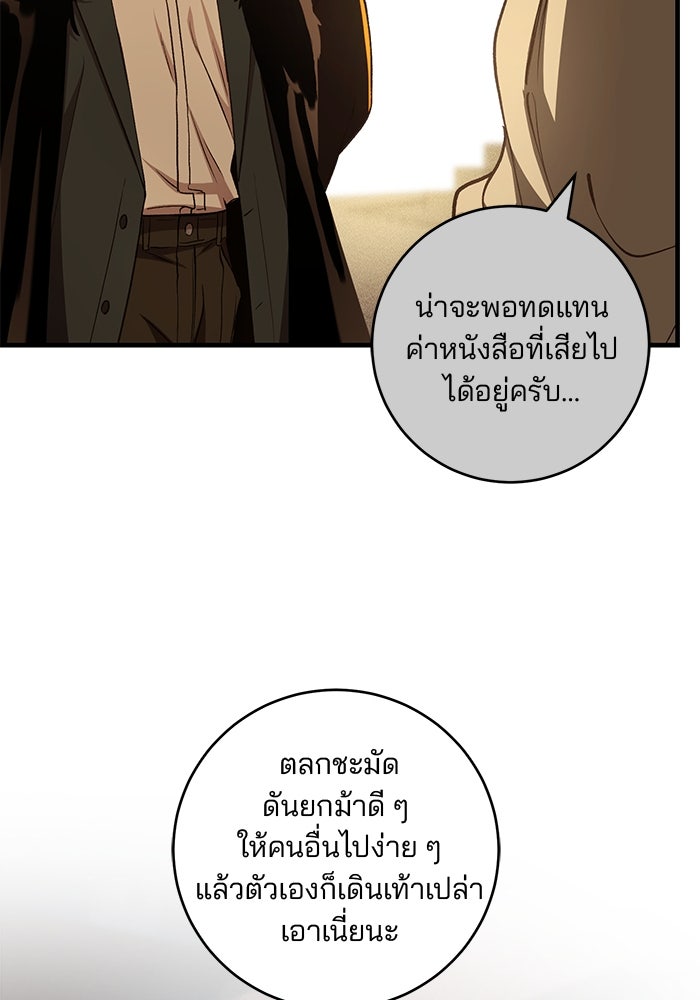 เจ้าชายไม่เสียน้ำตาให้หัวหอม - หน้า 19