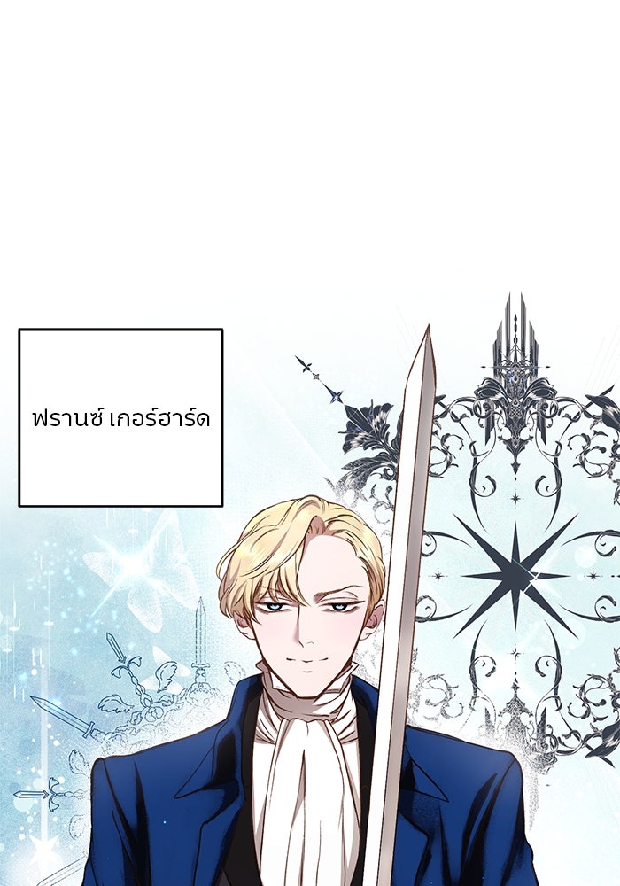 เจ้าชายไม่เสียน้ำตาให้หัวหอม - หน้า 2