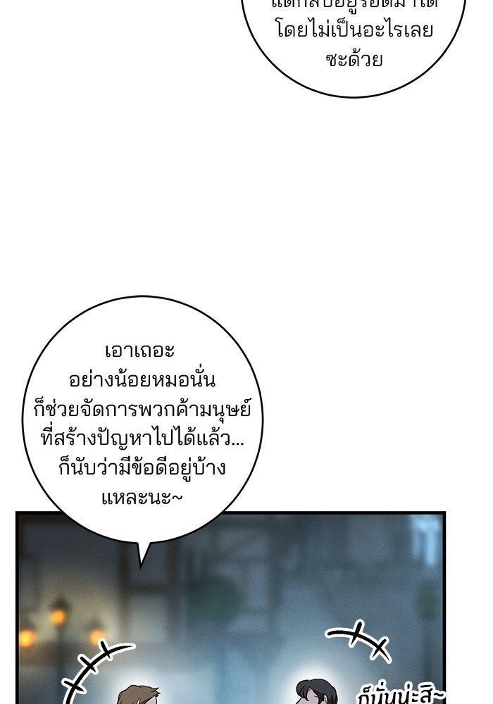 เจ้าชายไม่เสียน้ำตาให้หัวหอม - หน้า 21