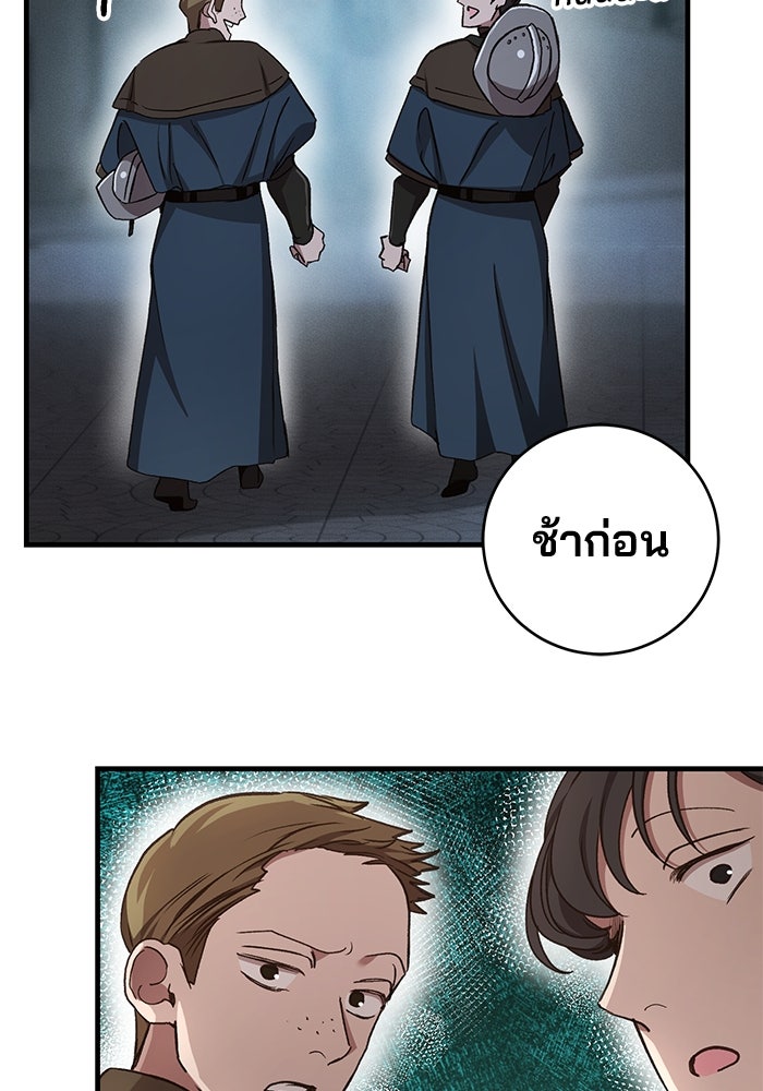 เจ้าชายไม่เสียน้ำตาให้หัวหอม - หน้า 22