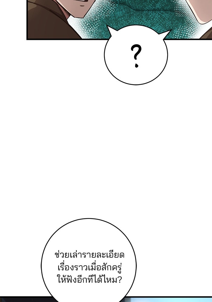 เจ้าชายไม่เสียน้ำตาให้หัวหอม - หน้า 23