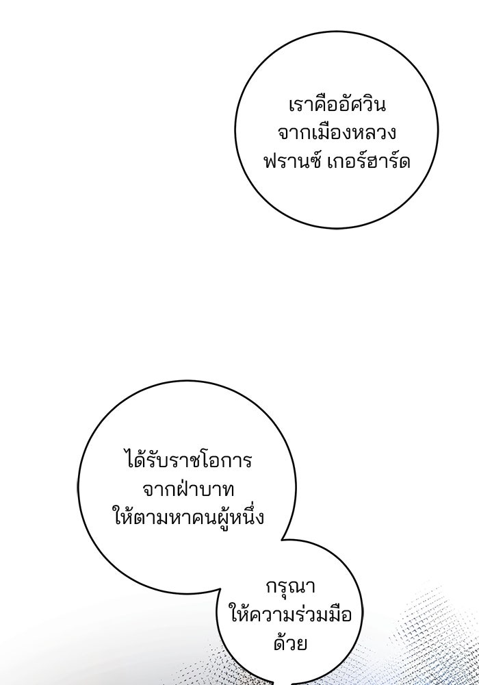เจ้าชายไม่เสียน้ำตาให้หัวหอม - หน้า 25