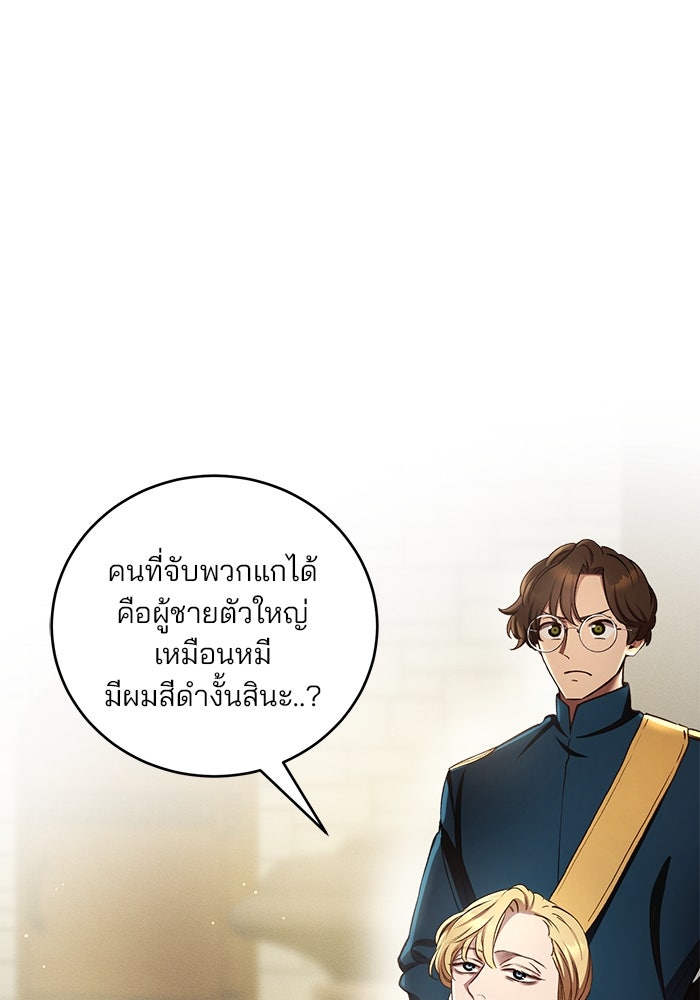เจ้าชายไม่เสียน้ำตาให้หัวหอม - หน้า 29