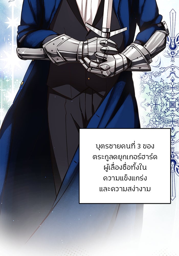 เจ้าชายไม่เสียน้ำตาให้หัวหอม - หน้า 3