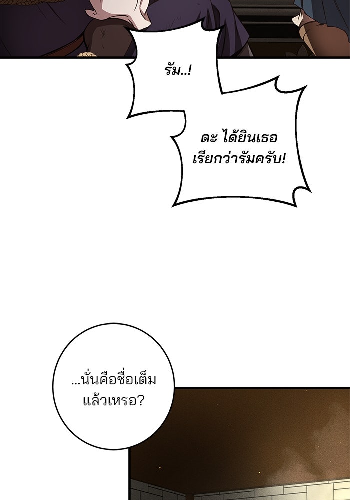 เจ้าชายไม่เสียน้ำตาให้หัวหอม - หน้า 33